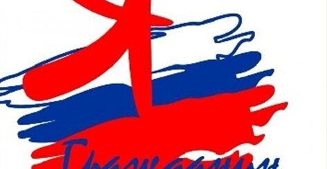 гражданско патриотическое