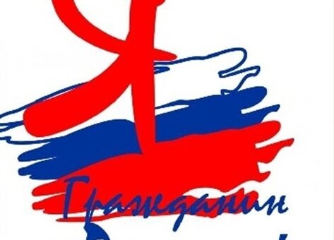 гражданско патриотическое