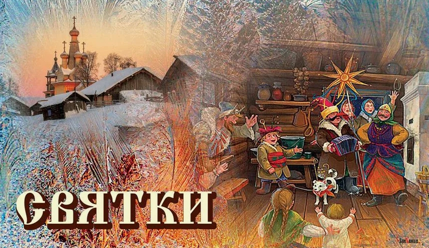 святки картинки 2025