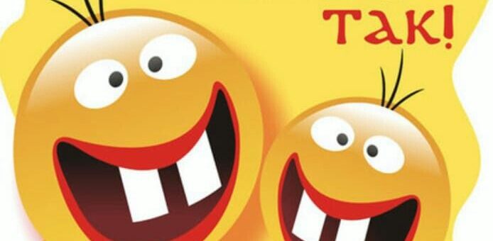 1 апреля улыбки 2025