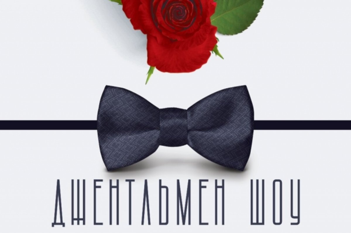 Джентльмен шоу 8 марта