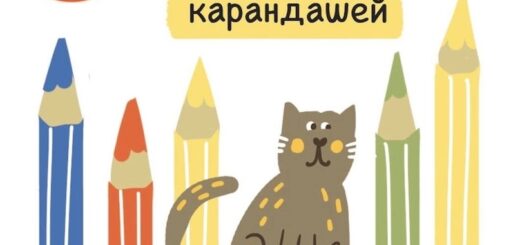Праздник цветного карандаша 2025