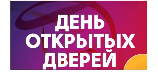 день открытых дверей в ДК