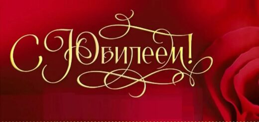 юбилеq мужчине 2025