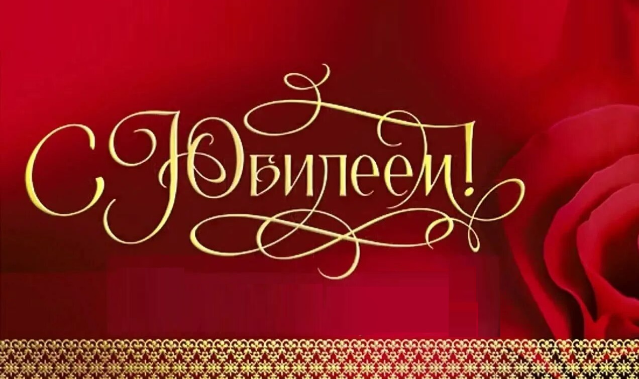 юбилеq мужчине 2025