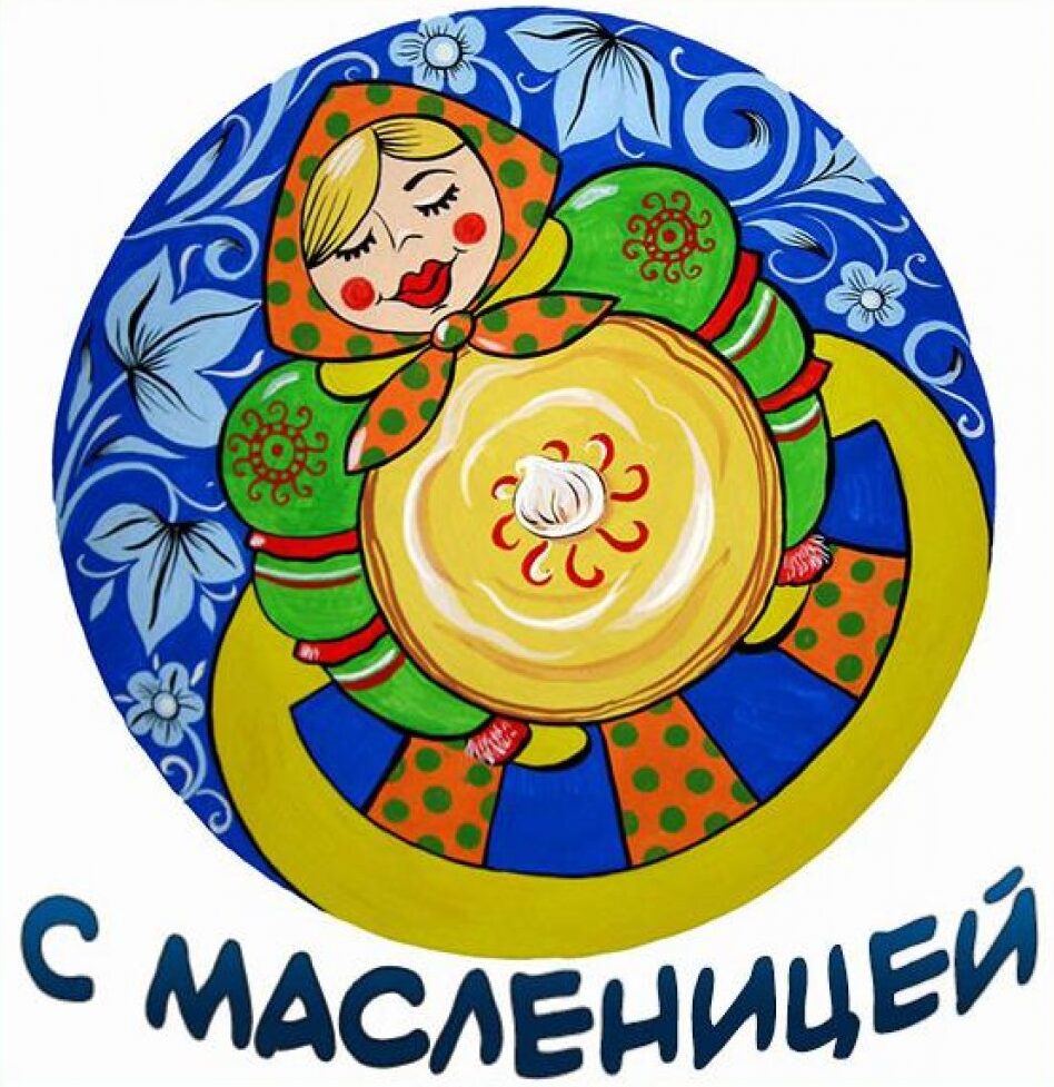 масленица 2025 картинка