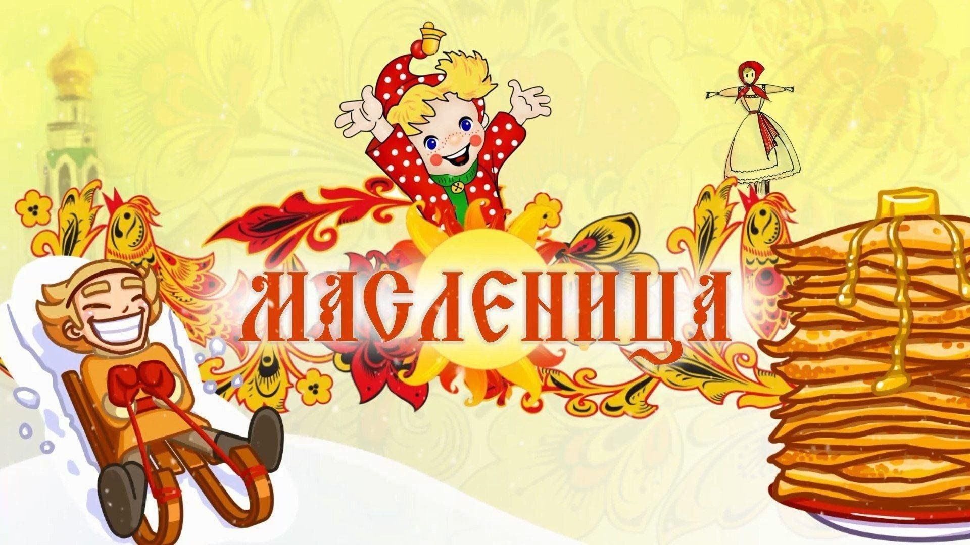масленица картинка 2025 ЕМЕЛЯ на санках