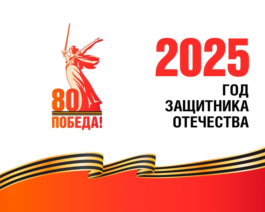 Года защитника Отечества 2025 картинка