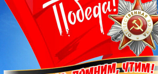 Лозунг великой победы