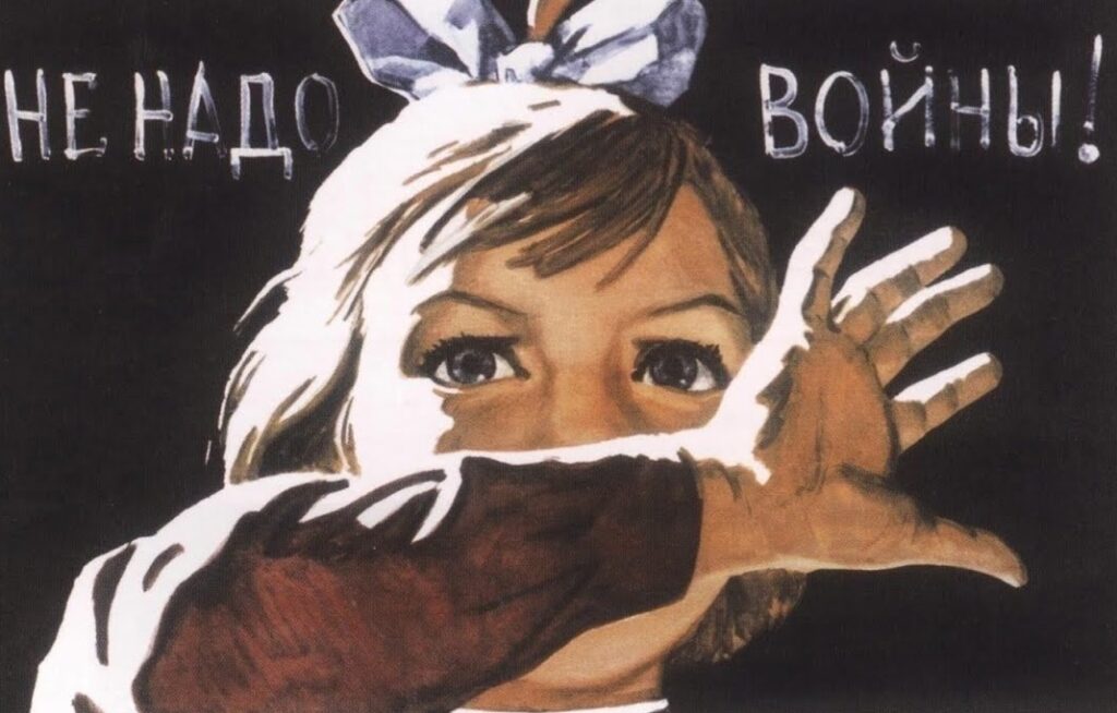 Мир без войны