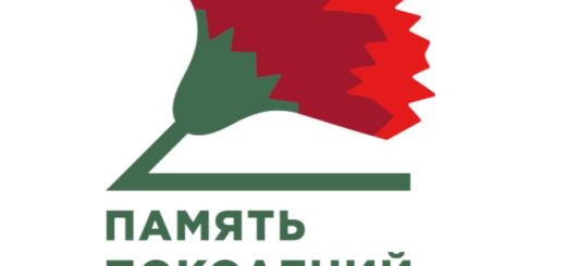 Память поколений