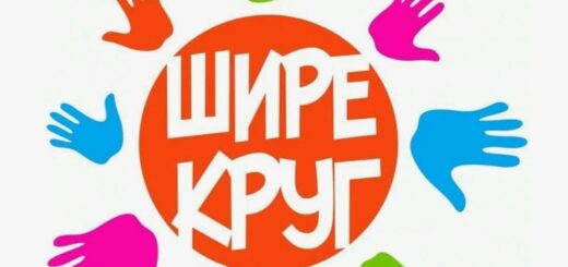 Сценарии шире круг