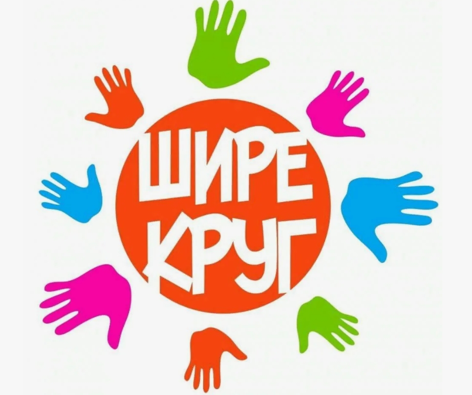 Сценарии шире круг