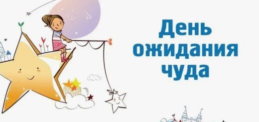 праздника чудеса