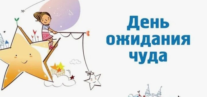праздника чудеса