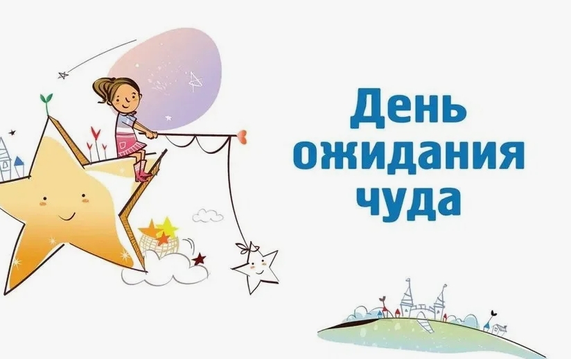 праздника чудеса