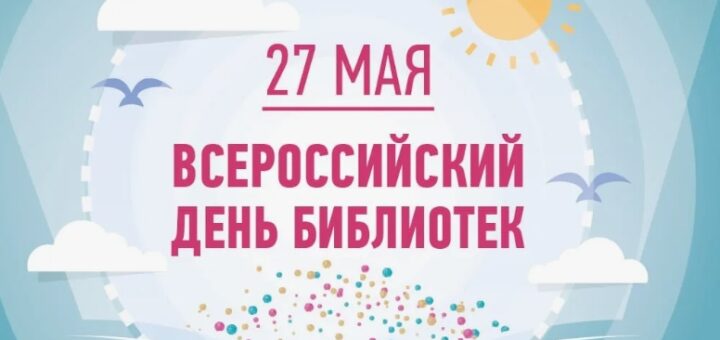 День библиотек 2025 картинка