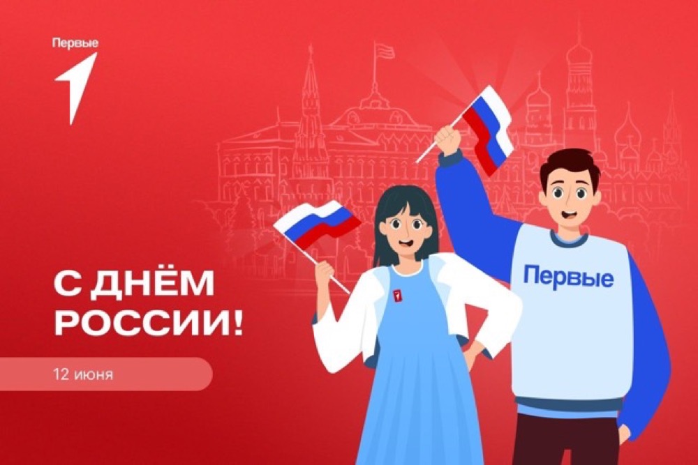 Моя страна Россия, посвященная Дню России