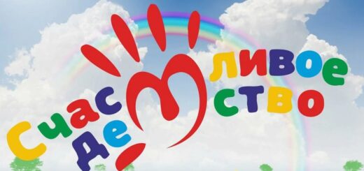 Счастливое детство