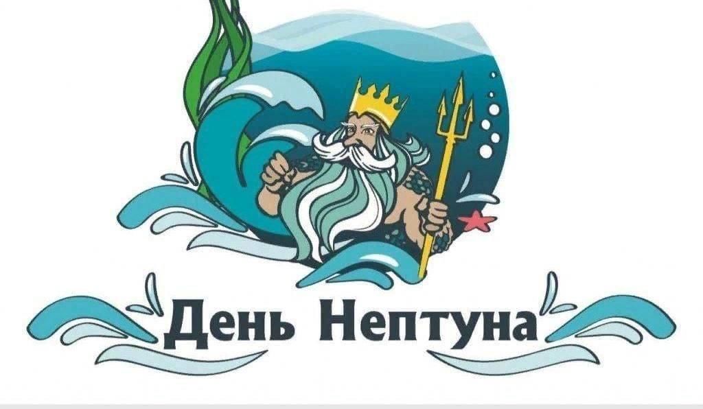 день нептуна в 2025