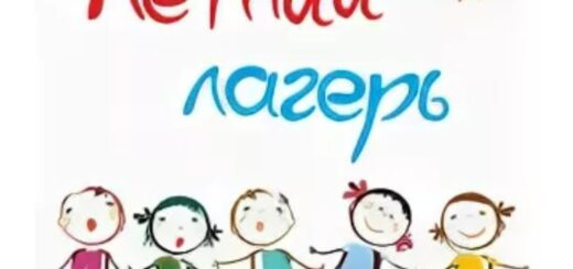 летнего лагеря 2025