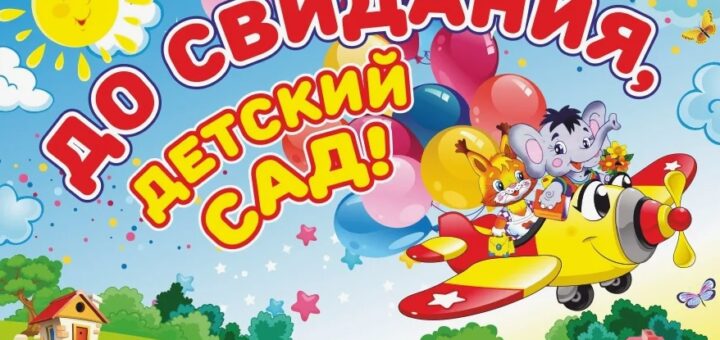 выпускного бала в детском саду