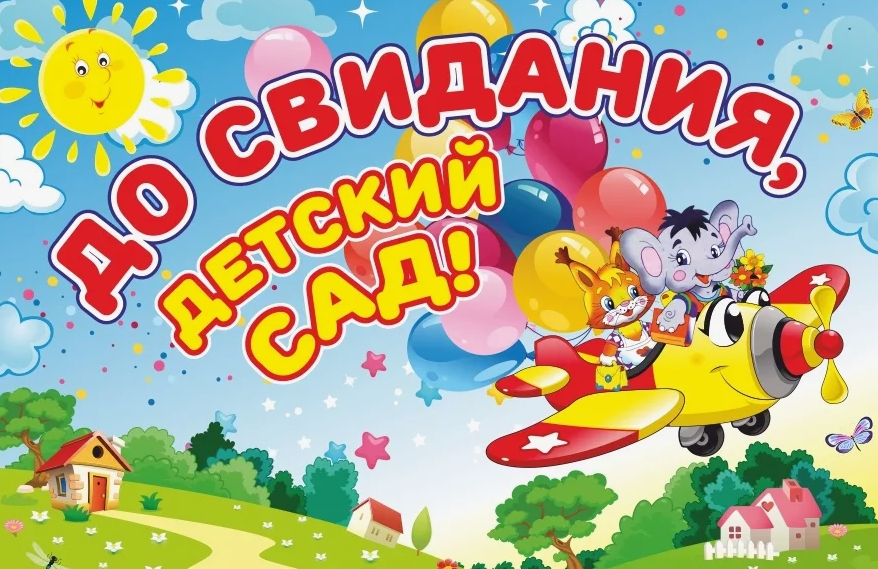 выпускного бала в детском саду