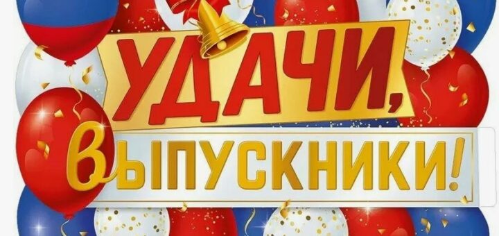 выпускной картинка