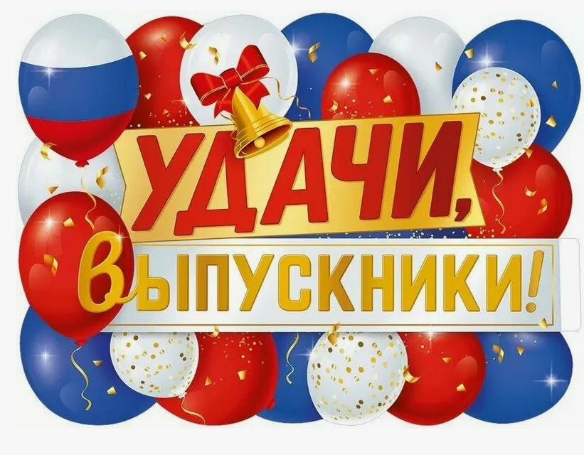 выпускной картинка