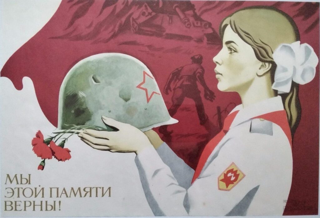 Память вечно жива