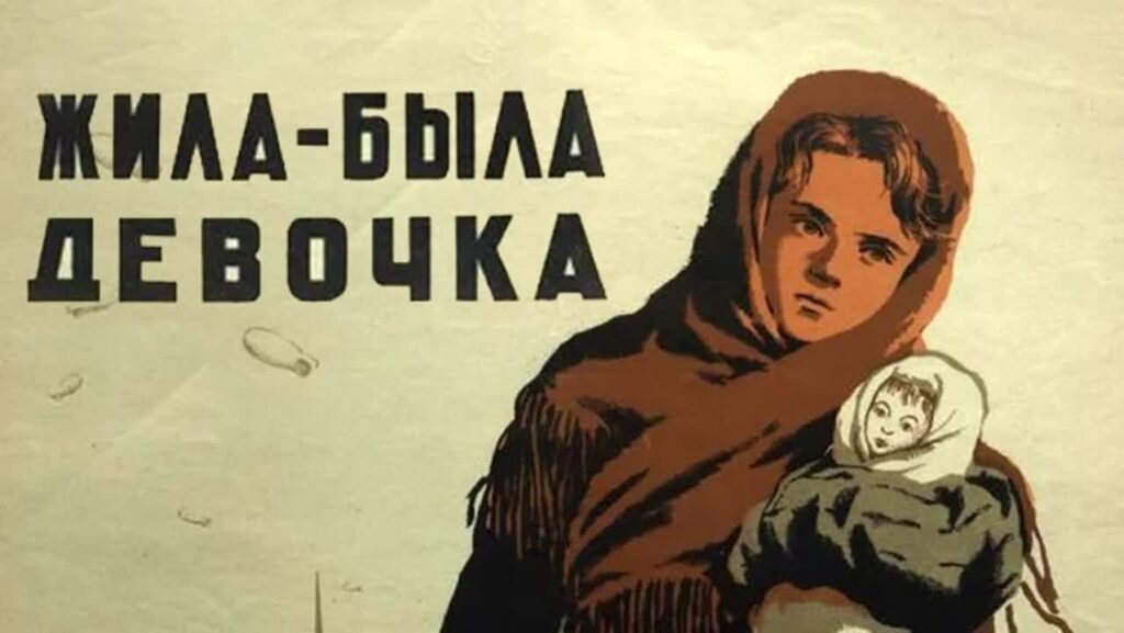 художественного фильма Жила-была девочка