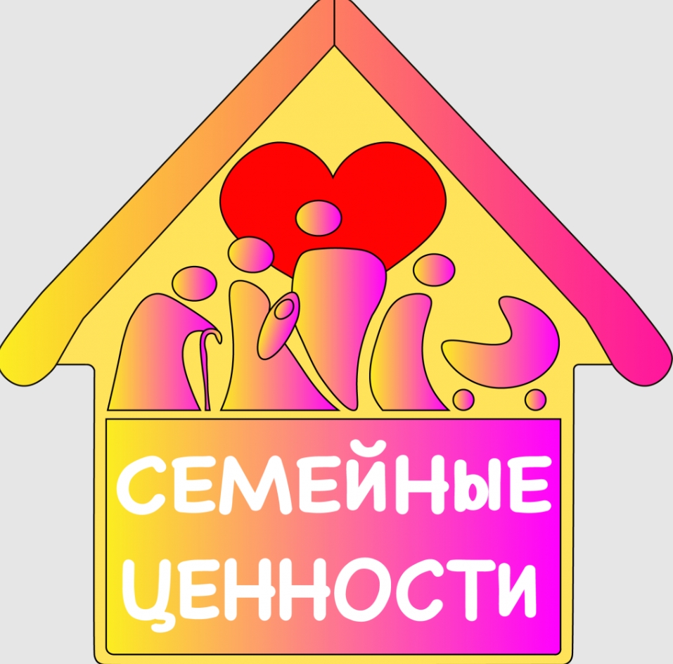 семейные ценности для детей