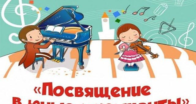 посвящение в музыканты картинка