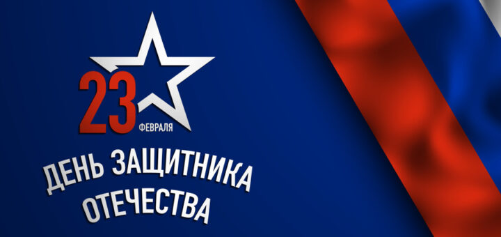 23 февраля 2026 сценарий для школы