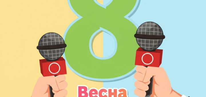 Весна в ритме караоке